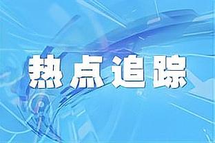 图片报：图赫尔昨晚现身法国餐厅与友人用餐，看起来心情不错